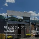 달성식당 이미지