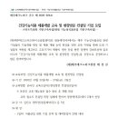 건강기능식품 제품개발 교육 및 현장방문 컨설팅 기업 모집 공고 // 제주테크노파크에서는 제주 기능성식품산업 관련 기업들의 기술개발 향상 및 제품개발 능력 이미지