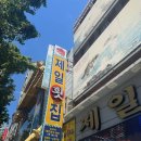 제일횟집 | 부산 서면 점심 맛집 ㅣ 제일횟집 회정식 솔직 후기