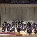 윈드오케스트라 피날레 초연콘서트 Daum카페