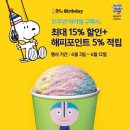 배스킨라빈스31 이미지