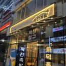 [범계역 맛집] 꽉찬족발 | 화덕에 한번 더 구운 족발 내돈내산 솔직후기