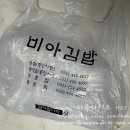 평촌비아김밥