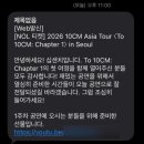 킹스PC방 | 260130 ~ 260208 To 10CM