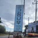 우리들 진하점 | 울산 울주 바다뷰 간절곶 카페 | 그림나무 | 후기