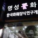 한국화훼장식연구개발원 이미지