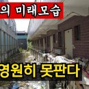 한국인이 사라진다 | 원룸 200채, 80%가 공실/빈집 100만 채 시대에 일본의 방 5개 초호화 집도 폐가 상태. 천만원에도 &#39;아파 이미지