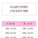 PGA골프아카데미 이미지