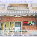 A-17 | 타오위안 여행객 필독 Douzi 호텔 A17역 초특급 후기!