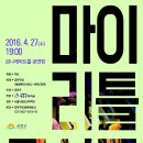 마이리틀콘서트 이미지
