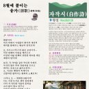 8월에 붙이는 송가(頌歌) 화백(华伯) 이미지