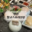 활인가 | 부산 연산동 횟집 활코스 요리 전문 미코스 후기