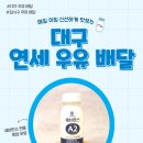 연세우유서구대리점