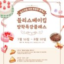 블리스베이킹
