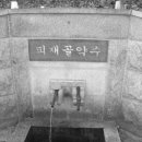 피재골약수터 이미지
