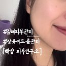 김해피부관리 빡샵 피부연구소 필링, 여드름피부 관리 후기