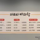 마로따마라탕 - 화성시 동탄순환대로 702 | 마로따마라탕