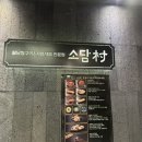 세븐일레븐인천신현중앙점 | 인천 신현동 맛집 | 인천 서구 맛집 | 루원시티 가족외식 [소담촌 신현점] 재방문후기