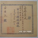 기부금증서(寄附金證書), 인공수정난과 부화 방류사업 관련 기부금 (1938년) 이미지