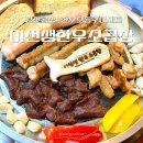 이선생한우곱창 | 당진곱창 이선생한우소곱창 | 한우모듬구이세트 김치비빔국수 볶음밥 치킨가라아게