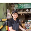동호농산