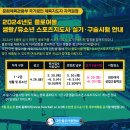 2024년 플로어볼 1,2급 생활 및 유소년 스포츠지도사 실기 구술시험 공고문 안내(6월 29일~30일, 천안여상) 이미지