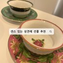 원더러스트키친 | 결혼준비 | 내돈내산 상견례 선물 (과일 세트/꽃바구니/웨지우드 찻잔 세트/곶감 단지)