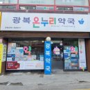 광복약국 이미지