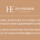 한나이브성형외과의원 이미지