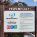 양호파크골프장 이미지