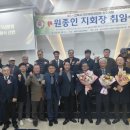 사단법인한국시각장애인연합회영월지회 | 전북시각장애인연합회 전주지회 원종인 지회장 취임