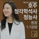다올보청기 청각언어센터 | 농성동보청기 다올보청기 청각언어센터 보청기 전문센터