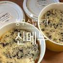 봉구스밥버거 중화점 | 추억의 맛 아이도 잘 먹는 봉구스밥버거 신메뉴