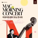 TIMF 앙상블X아트프로젝트 보라 <발레 메카닉> | 매월 네 번째 수요일 클래식 마티네2026 MAC모닝 콘서트