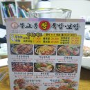 무교동왕족발 이미지