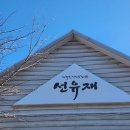 행주로17번길 | 행주산성 맛집 선유재 솔직 후기 - 정갈한 한정식, 부모님 모시고 가기 좋은 곳