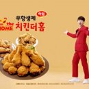 치킨더홈 이미지