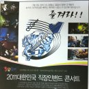 2011. 7. 3 전국직장인밴드 콘서트(동해) 이미지