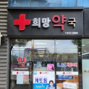 경북정문약국 이미지