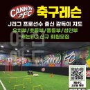 에프씨캐논