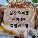 신이내린족발과보쌈 이미지