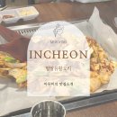 벌말오거리 유황오리 앞 | 인천 계양 벌말유황오리, 대장동 오리주물럭 맛집! 벌말 오리주물럭