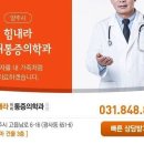 힘내라마취통증의학과의원 이미지