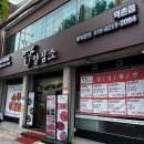 역촌동주민센터 | 역촌동 맛집 &lt;양심소 역촌점&gt; 소고기 맛집 후기