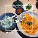 용산-현장-52 | 용산역 맛집 선채｜캐치테이블 예약 가능한 바테이블 한식
