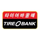 OK타이어뱅크 이미지