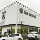 노브랜드 의정부민락점 이미지