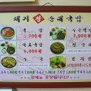 돼지왕순대국밥 이미지