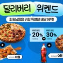 도미노피자 이미지