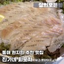 동해-단속-28 | 강원도 동해시 찐 숨은 현지 맛집 진가네 회포차 내돈내산 후기 가볼만한곳 회맛집 주차정보 꿀팁